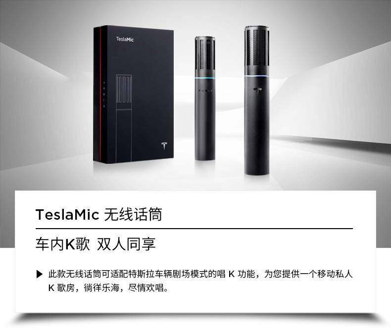 话筒|特斯拉在天猫上架 TeslaMic 无线麦克风并解释缺货问题：产能有限