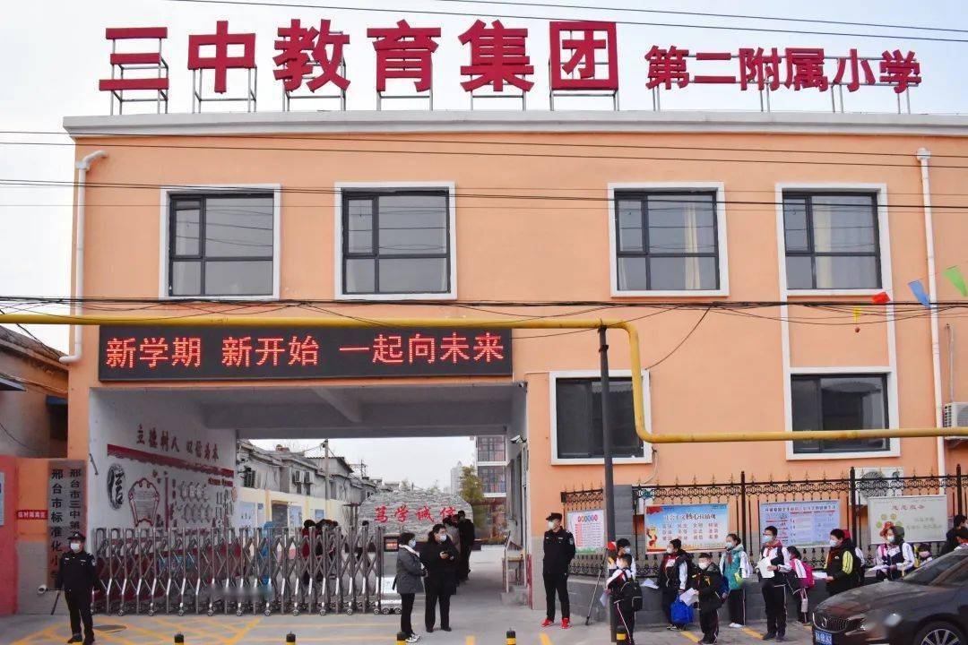 校园新闻三中二附小上好开学第一课为新学期赋能