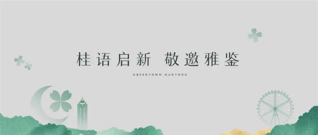 与南通 共美好 | 绿城桂语新著城市临时接待中心 迎春盛放_生活_建筑_项目