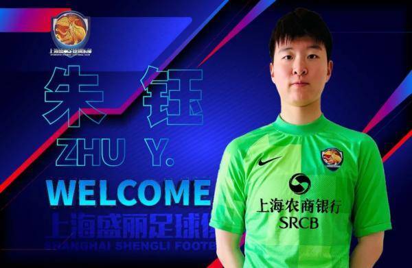 朱钰|上海女足官宣四人加盟，女足亚洲杯夺冠国门领衔