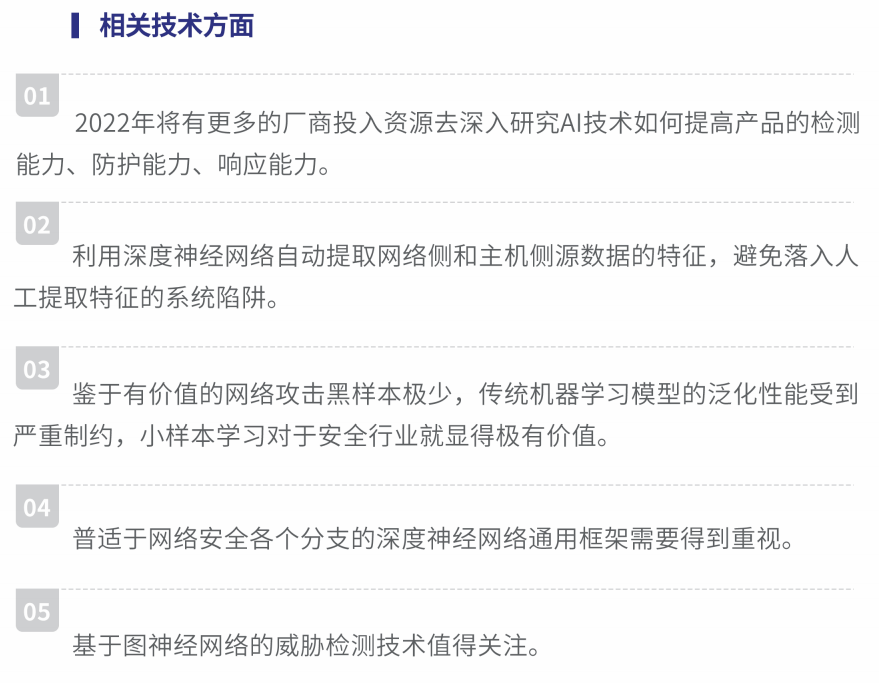 病毒|2022十大趋势：勒索病毒危害扩大，如何凭借技术创新保障产业安全？