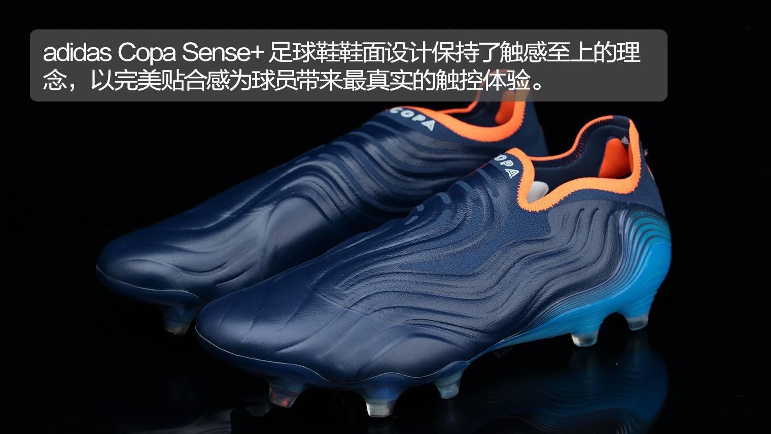 阿迪达斯copasensefgsapphireedge足球鞋