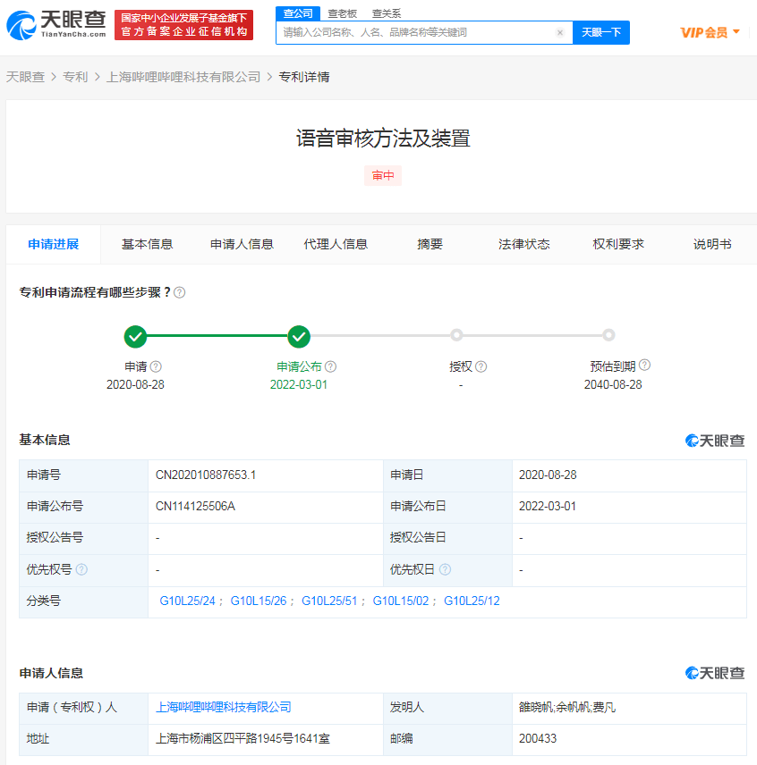 信息|B站语音弹幕审核专利公布