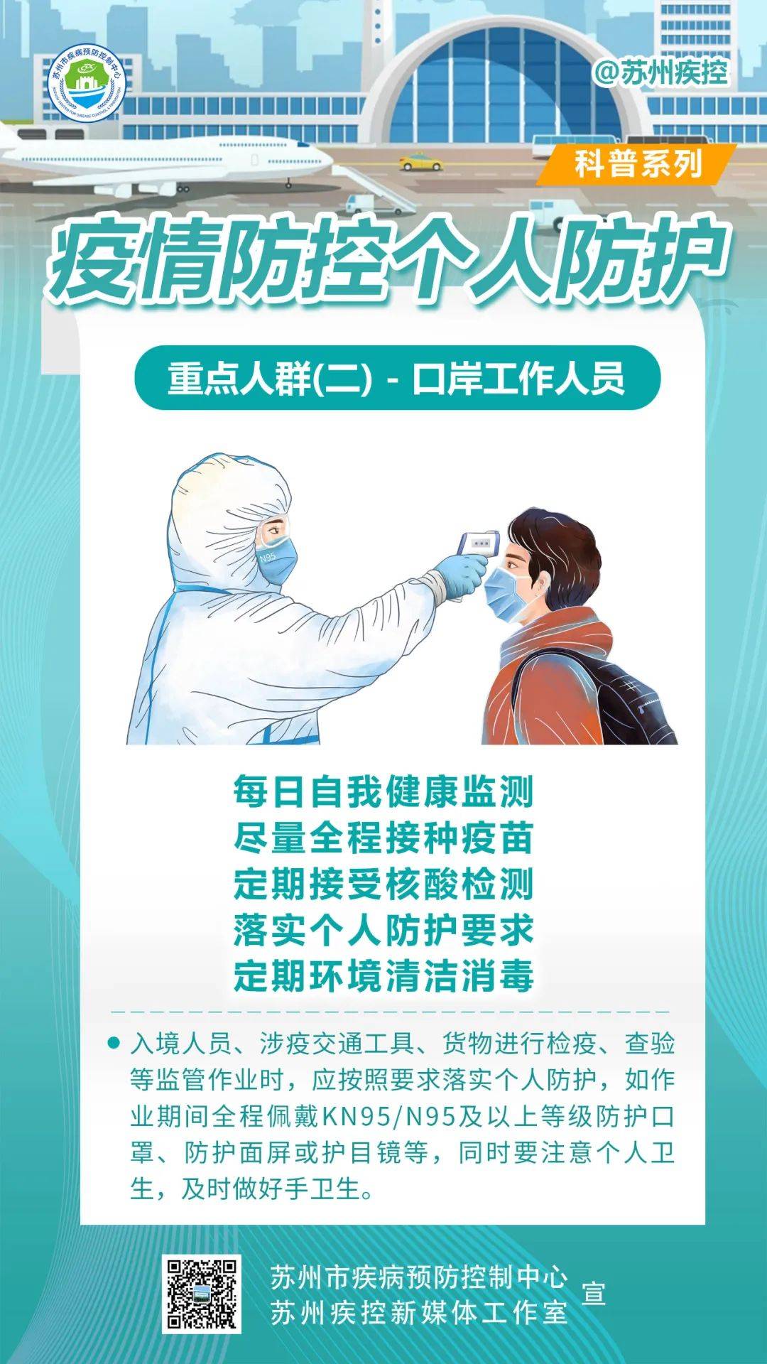 周於芳|疫情防控仍处关键期！请您做好个人防护！