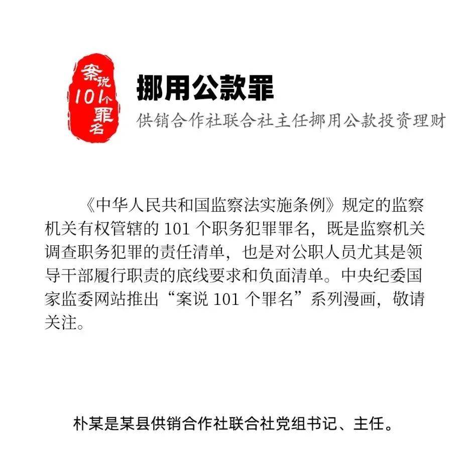 案说101个罪名 | 挪用公款罪_费县_监察_中共
