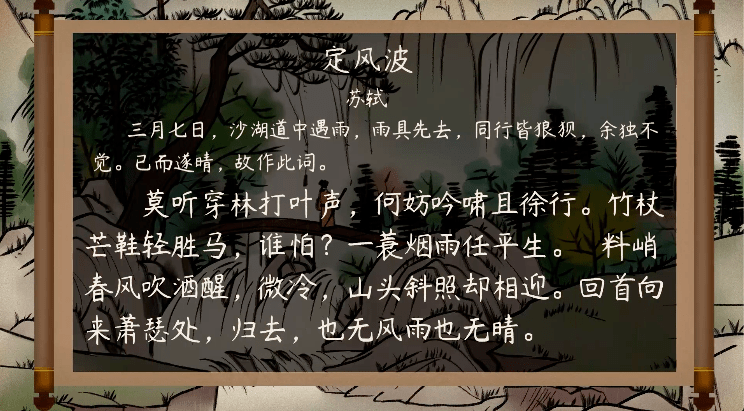 【语文大师】定风波—宋.苏轼_风雨_一生_黄州