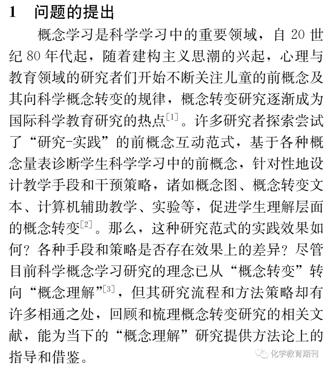 竺丽英王祖浩教授科学概念转变教学策略效果及启示