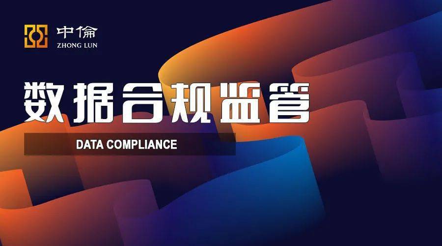 Overview Of Chinese Cybersecurity Data And Privacy Lawsthelawschina 