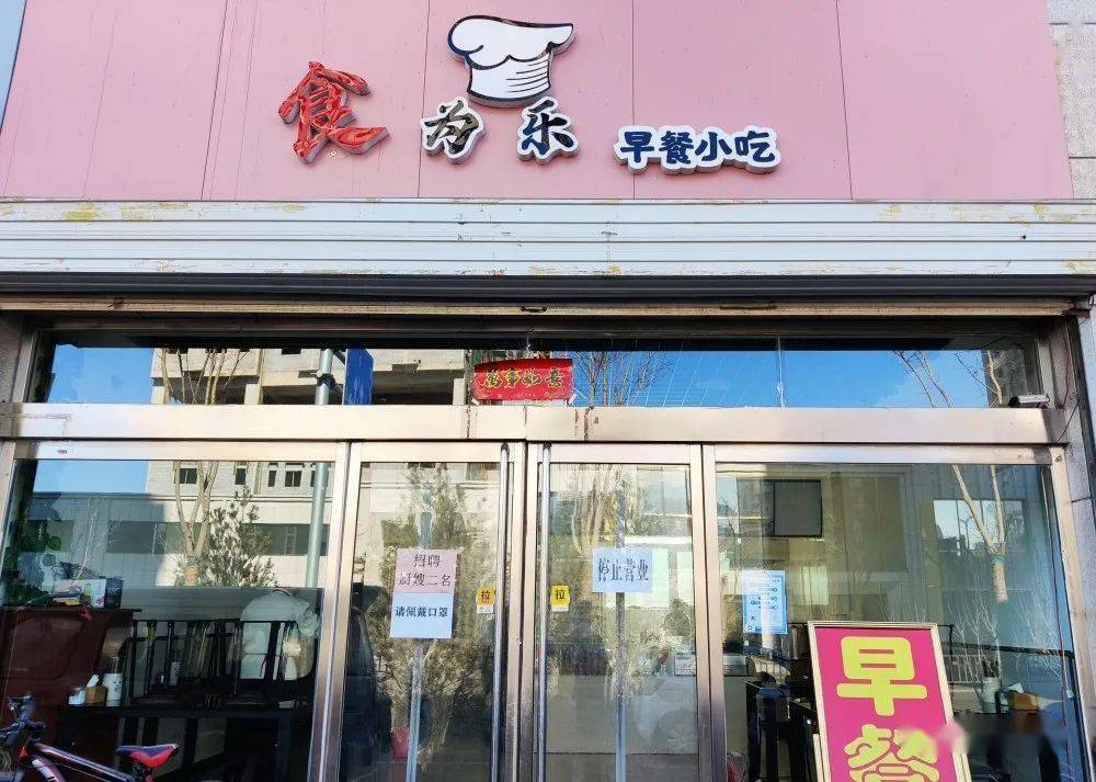 食為樂早餐店家萬福超市圓通快遞段王驛站晉匯達便利店段王小區店四季