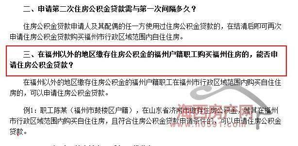 【房贷】最高80万！外地缴存公积金可在福州贷款买房