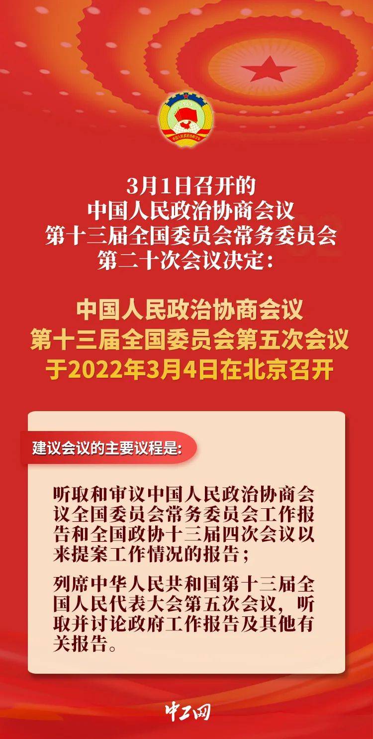 全国政协会议议程来了