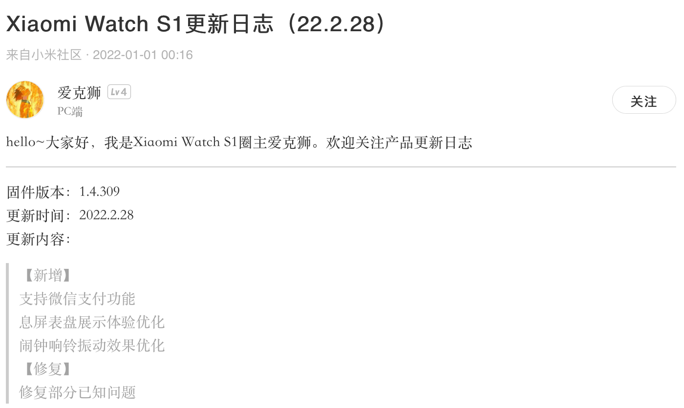 固件|小米 Watch S1 更新 1.4.309 固件，新增微信支付功能