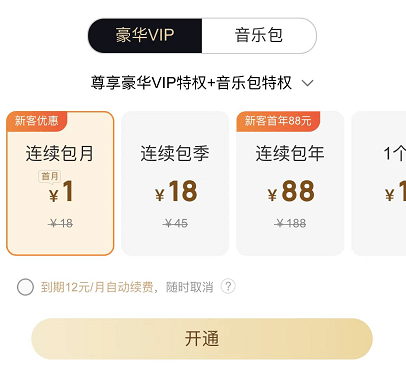 注册就送3个月VIP，我终于可以免费听周杰伦了？