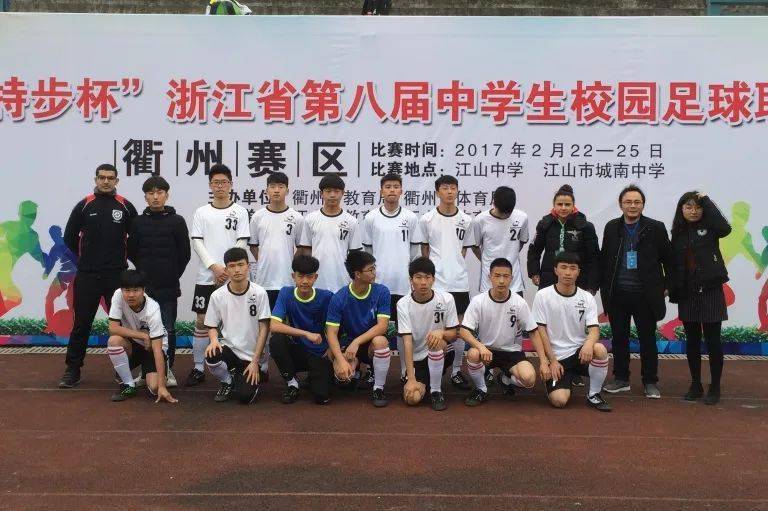 全国青少年校园足球特色学校衢州市仲尼中学快乐足球活力校园