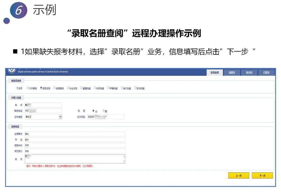 csuers异地查核学籍档案不用愁