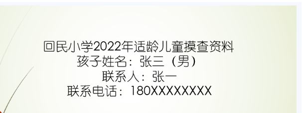 光塔街轄內這些學校已發佈2022年適齡兒童入學摸查通告!