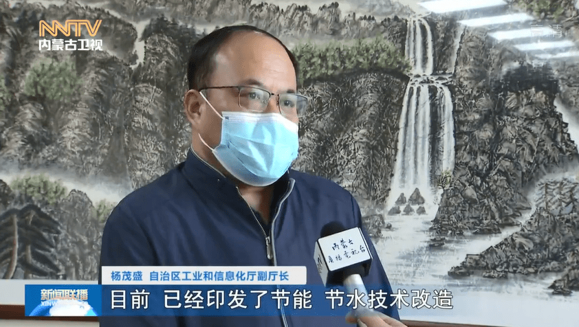 杨茂盛 自治区工业和信息化厅副厅长目前,已经印发了节能,节水技术