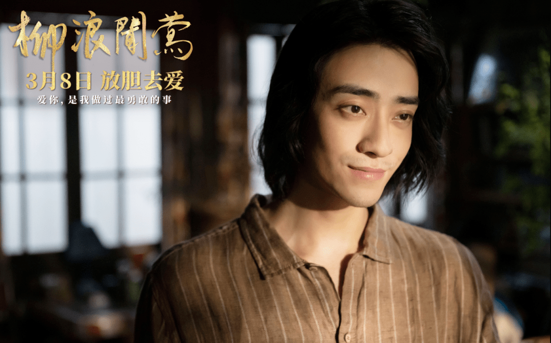 柳浪闻莺郑云龙银幕首秀深情演绎江南诗意爱情故事