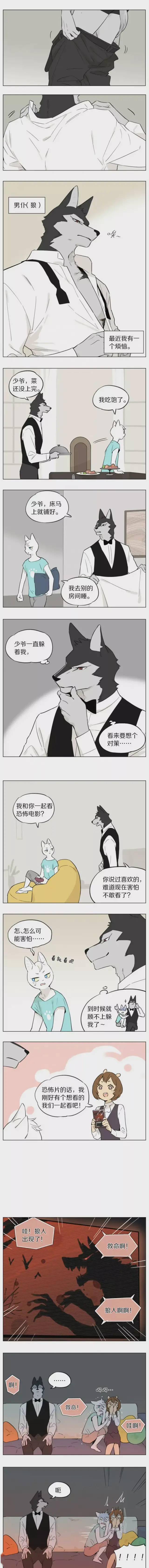 腐女漫画：少爷一直躲着我