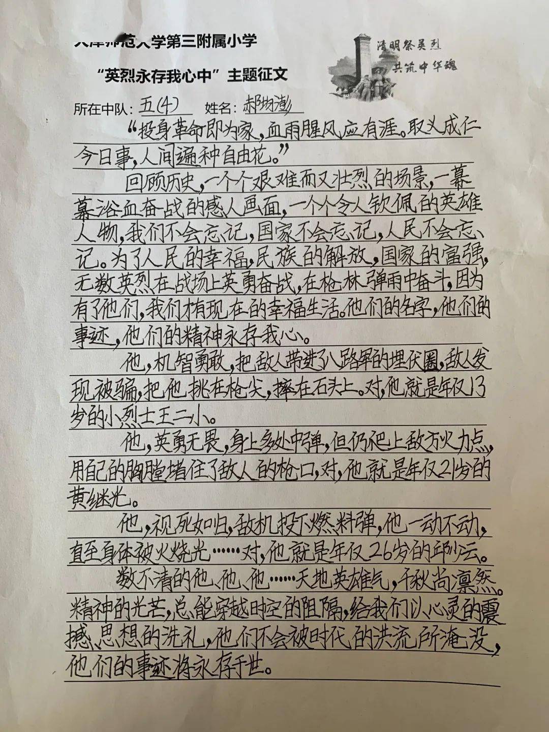 扣好人生第一粒扣子文明校园丨英烈永存我心中师大三附小绘画征文作品