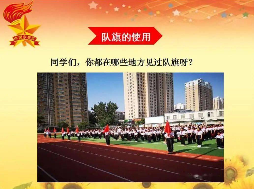 67队前教育——队旗下我们快乐成长_工作_小乔_济宁