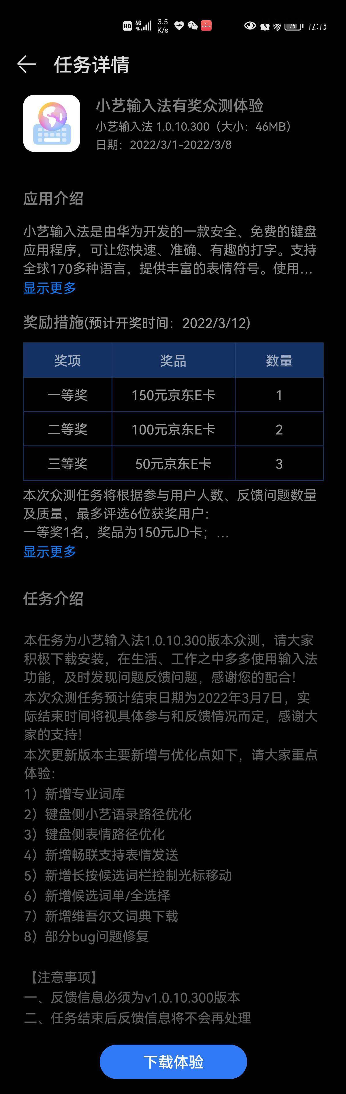 华为手机小艺输入法1.0.10.300众测