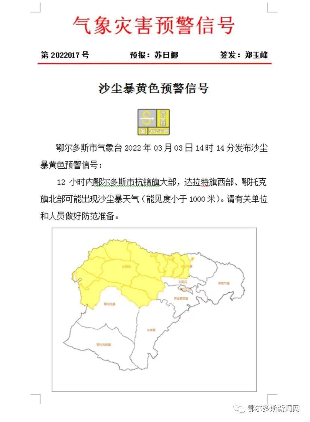 黄色预警刚刚鄂尔多斯气象台发布