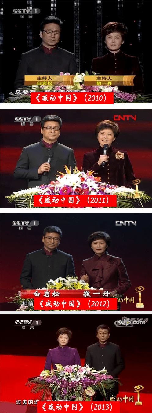 敬一丹感动中国二十年一起走过