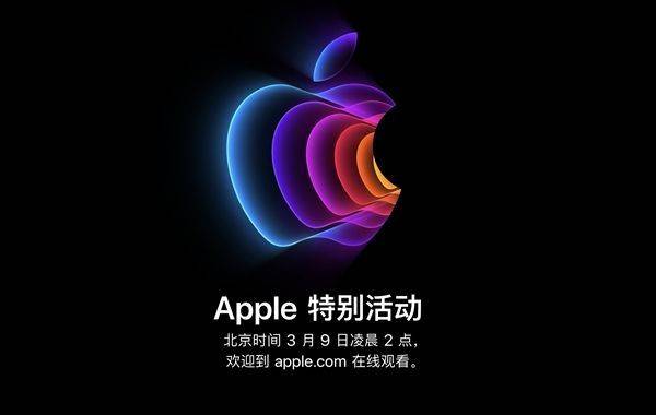 苹果官宣3月9日春季发布会！iOS15.4正式版来了：iPhoneSE3首发
