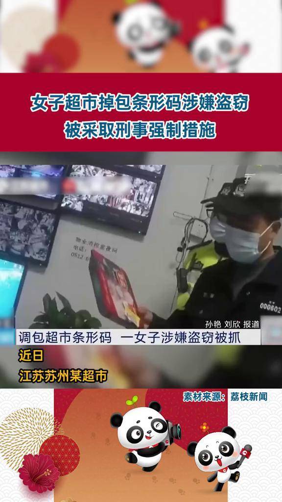 江苏一女子女子超市掉包条形码1元买2斤草莓被采取刑事强制措施抖音短