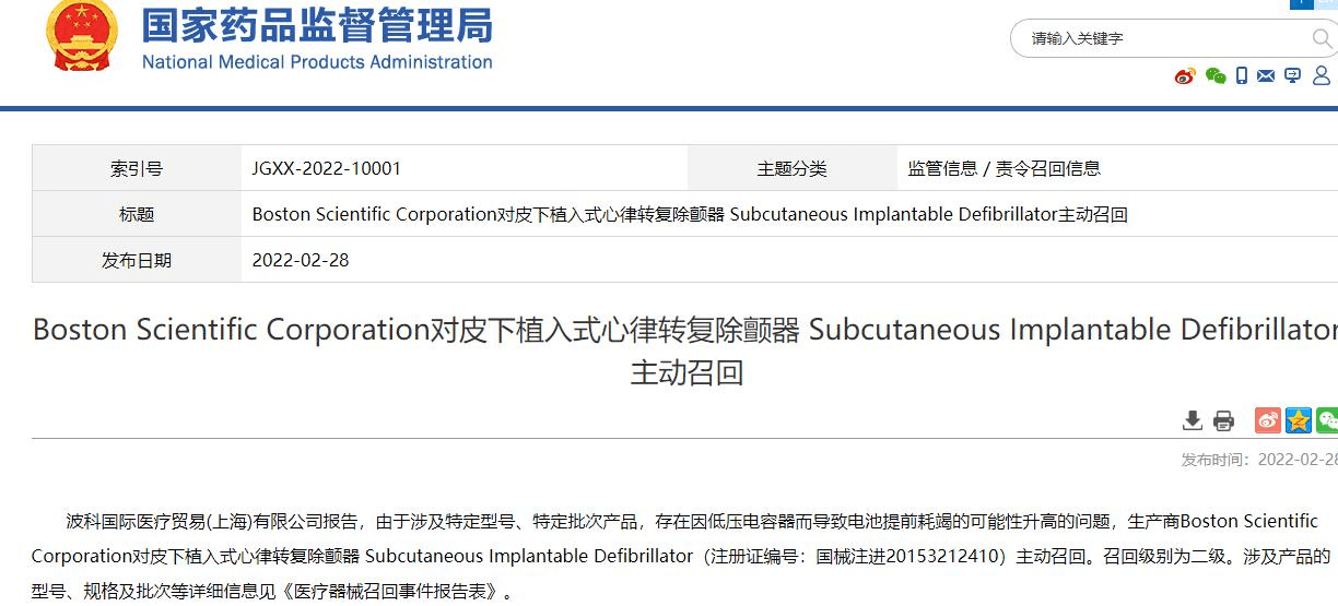 主动|波士顿科学召回心律转复除颤器 电池或提前耗竭