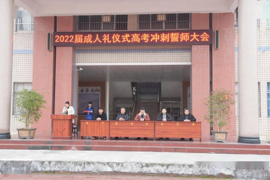 罗城二高2022届成人礼暨高考百日誓师大会