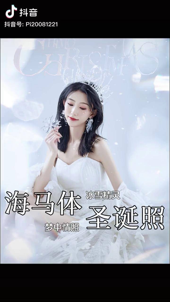 是全网最后一个打卡海马体圣诞照的了吧09海马体照相馆照片圣诞节