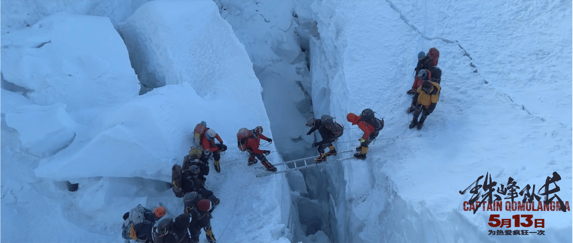 带领观众沉浸式感受珠峰纪录电影珠峰队长定档5月13日