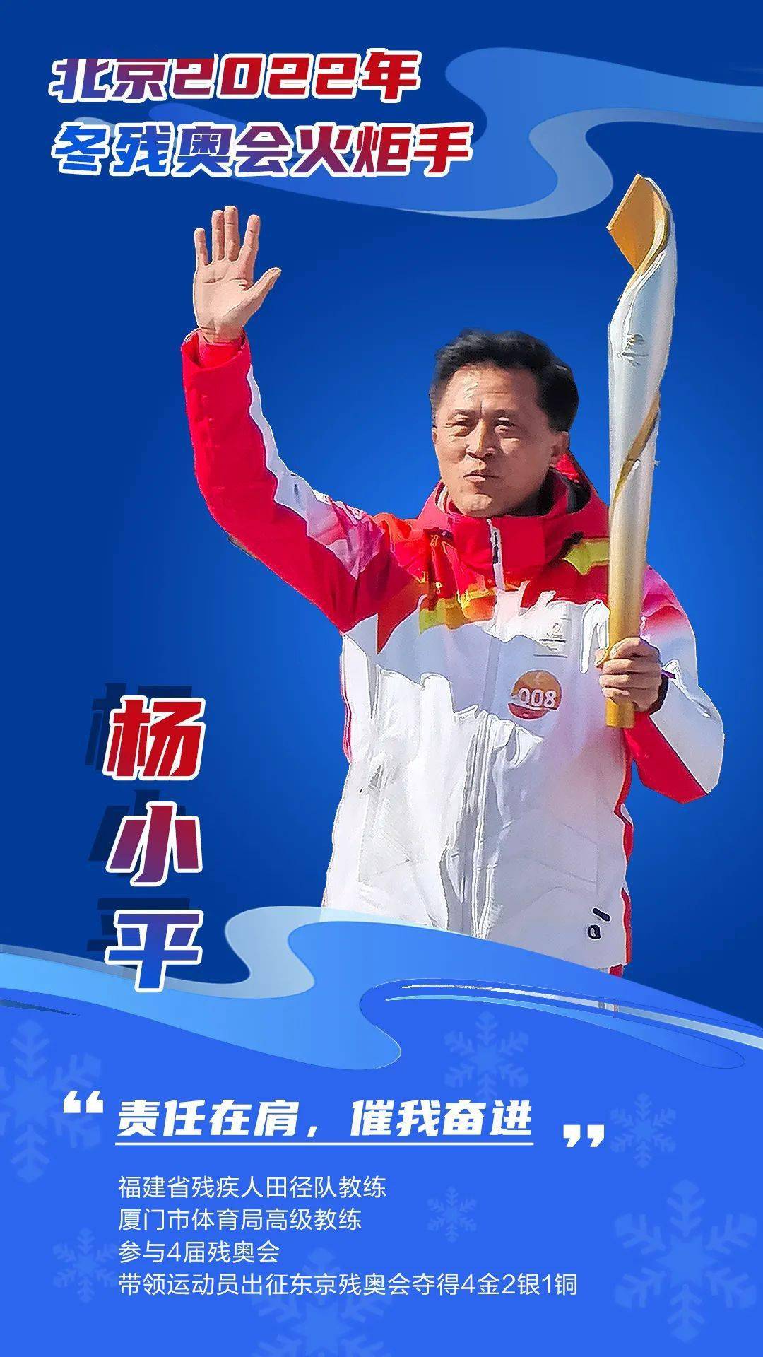 教练杨小平是天坛公园圜丘站点的第八棒火炬手.