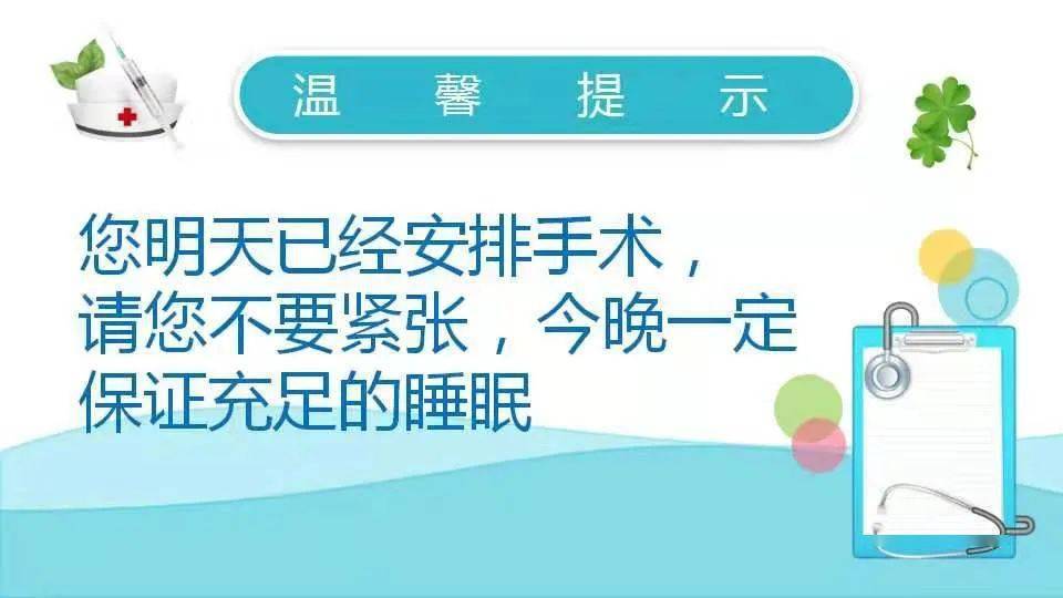 温暖科室温馨提示牌,根据患者的病情和治疗阶段的不同,我们专门为患者