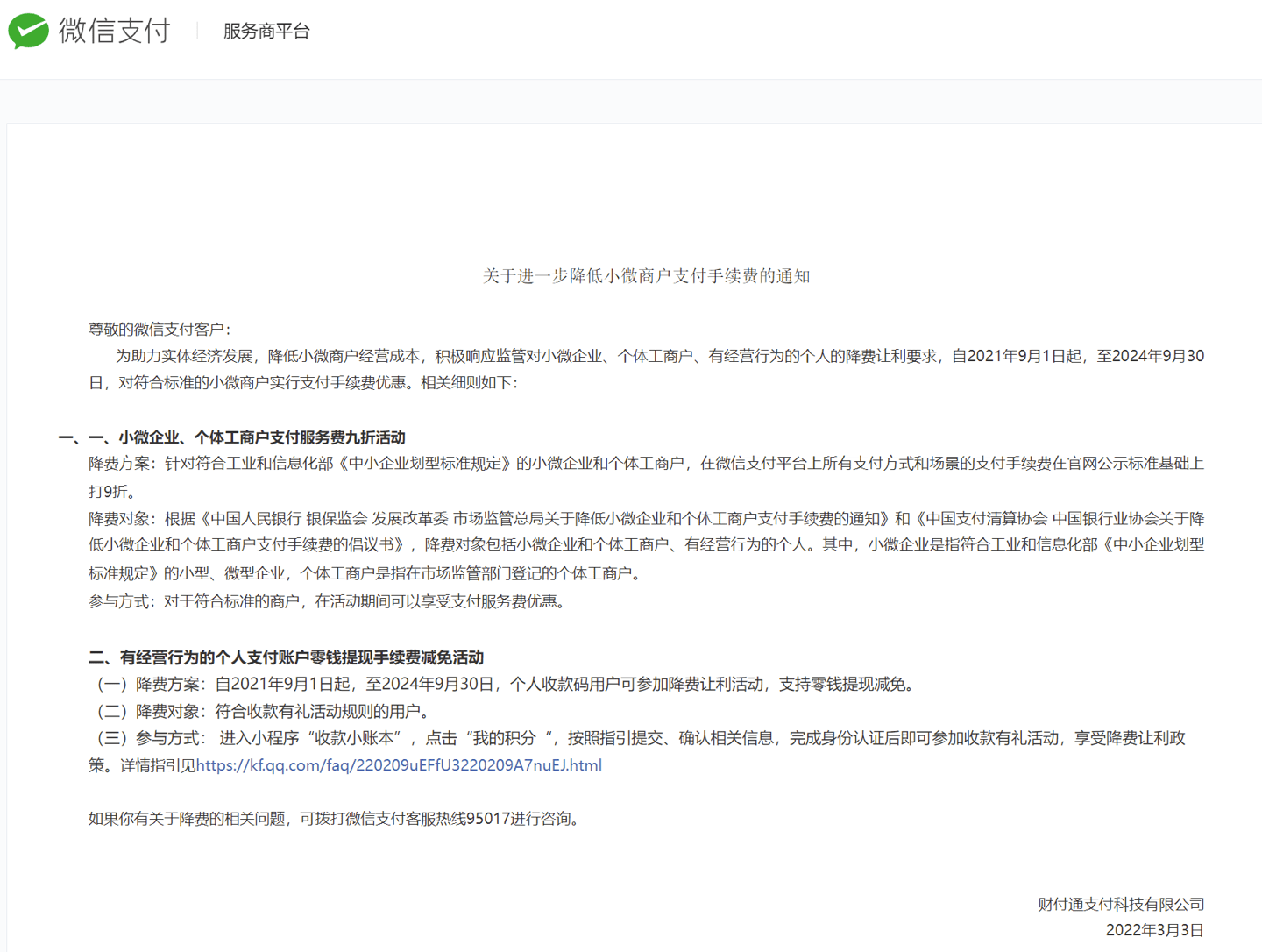 对象|微信进一步降低小微商户支付手续费，相关细则公布