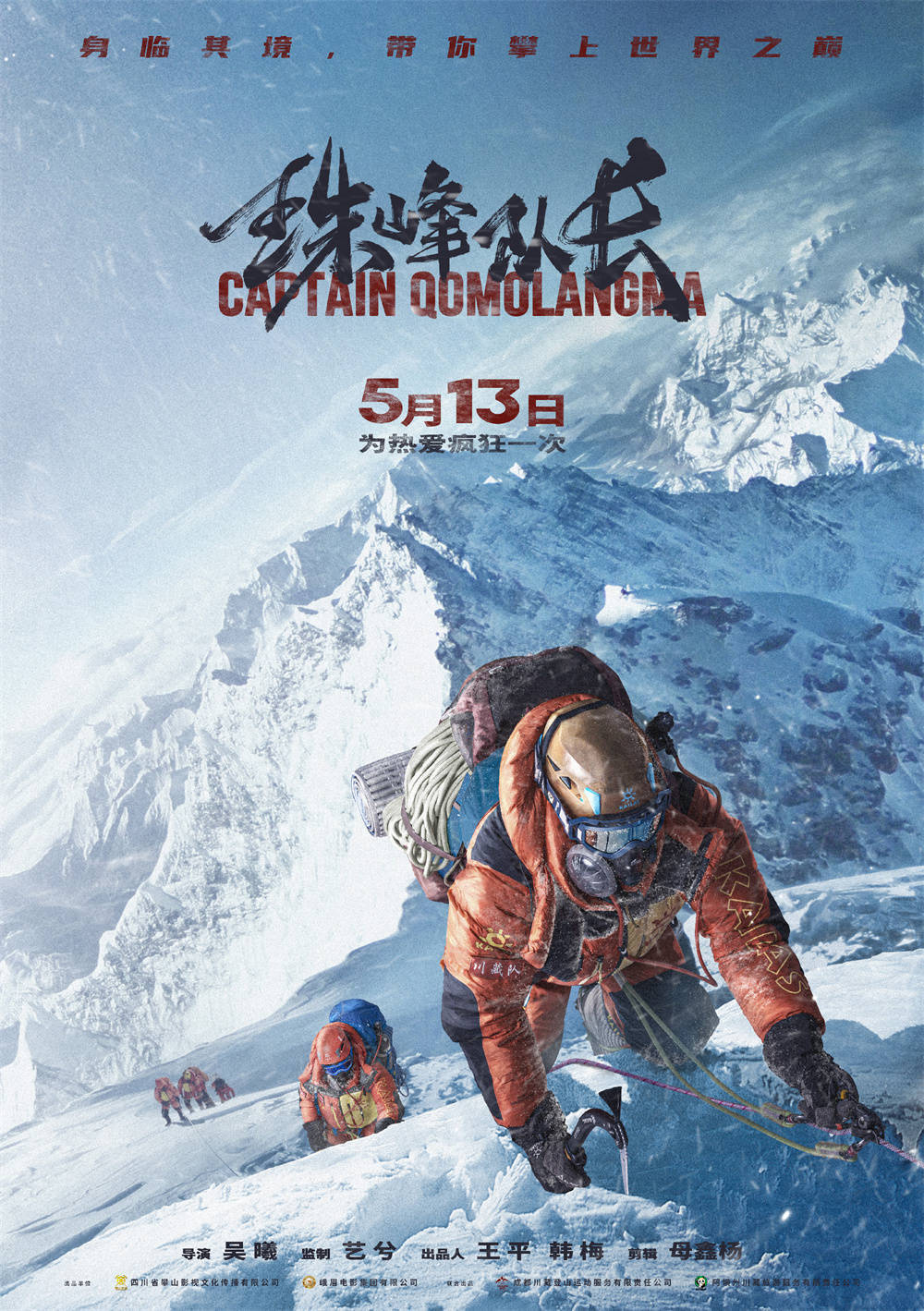 雪山|《珠峰队长》5月上映：“每一帧都是拿命换来”的纪录电影