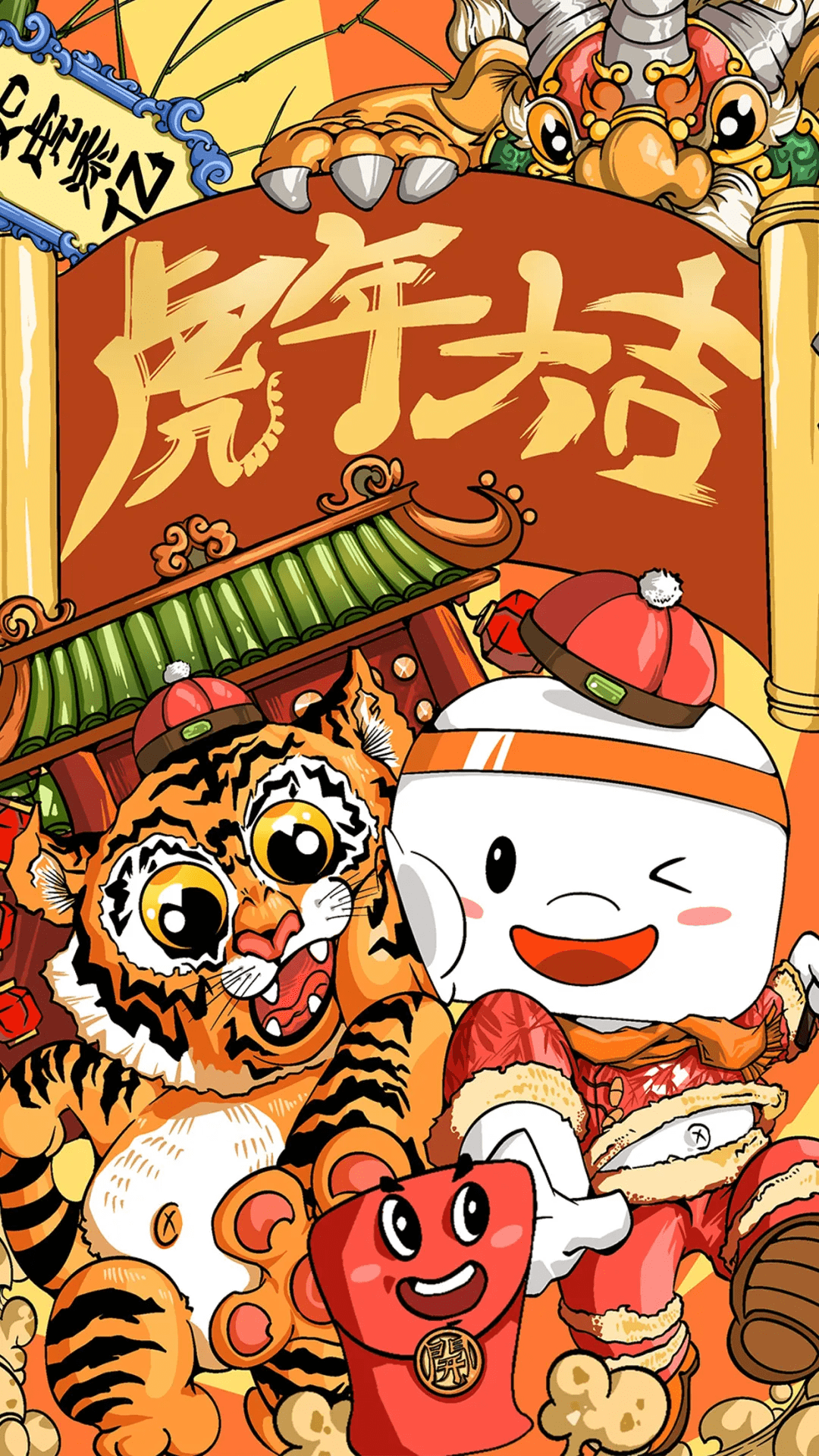 一点就有钱盒子科技虎年红包封面上线啦