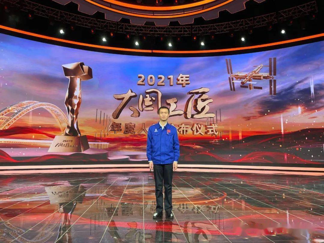 2021年大国工匠年度人物揭晓陕西两人上榜