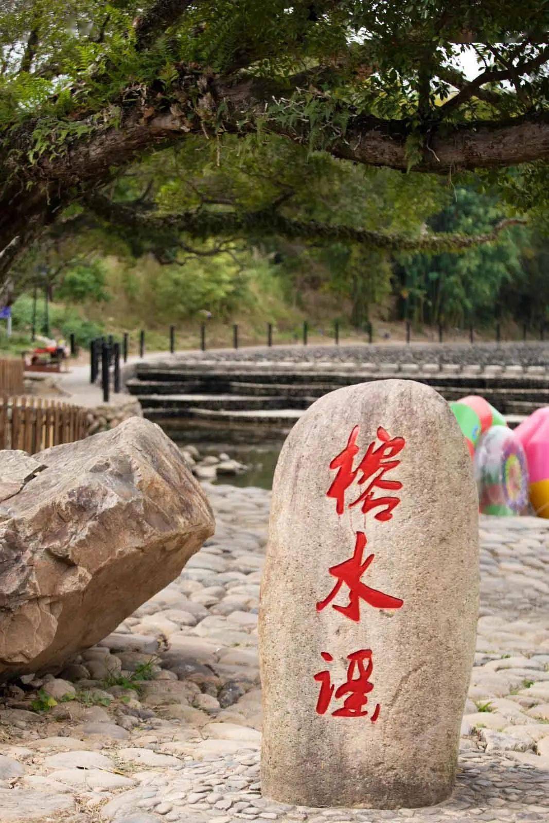 榕水谣景区图片