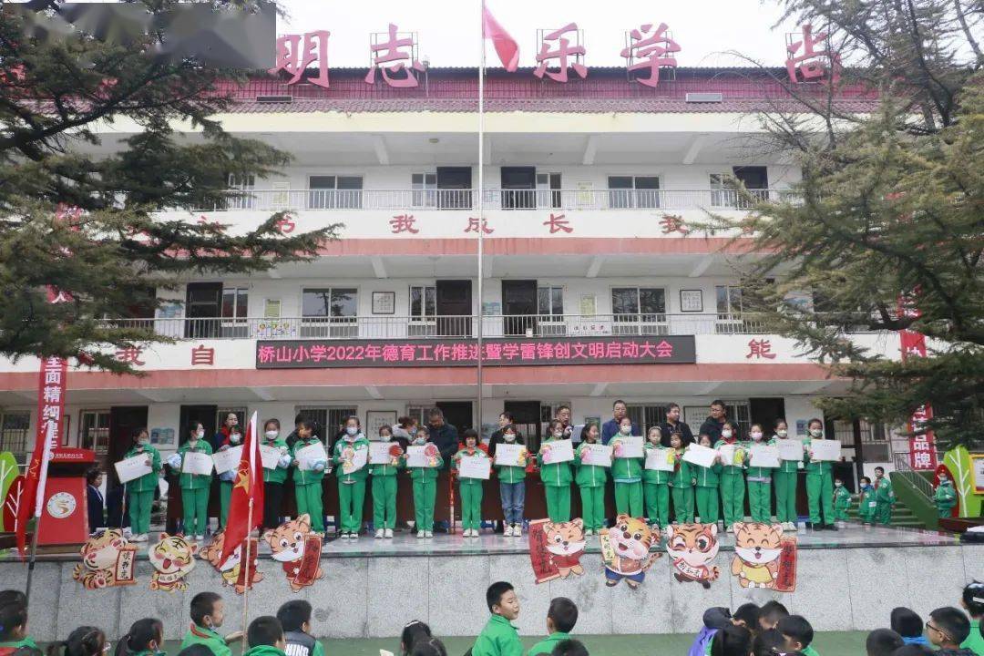 高举旗帜跟党走育人为本润成长黄陵县桥山小学2022年德育工作推进暨学