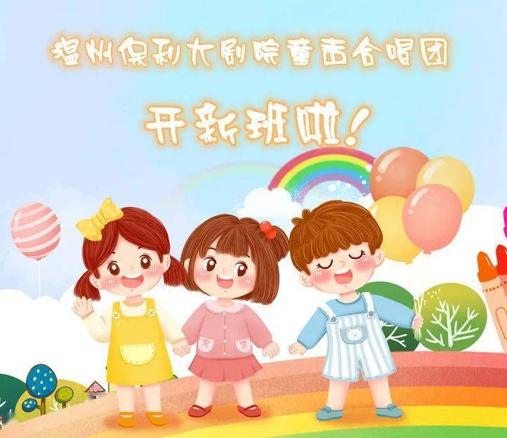 温州保利大剧院青少年合唱团开新班啦
