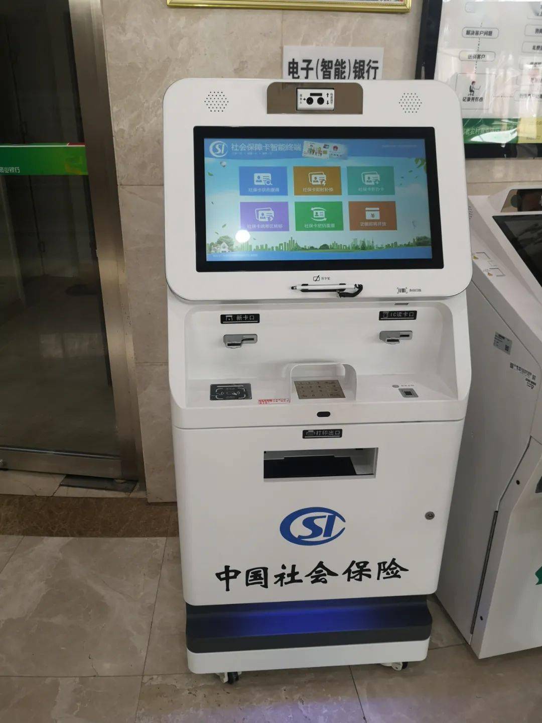 河套农商银行首台社保卡一站式服务终端正式投入使用