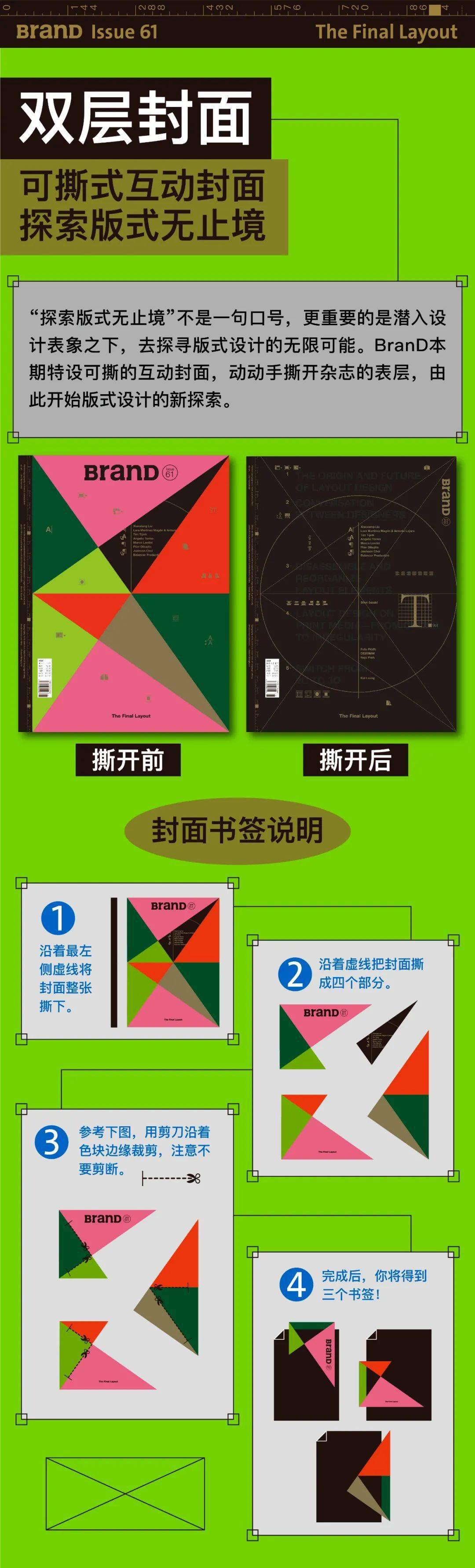 Brand新刊上市 最终版 版式设计 福利 初稿 成品