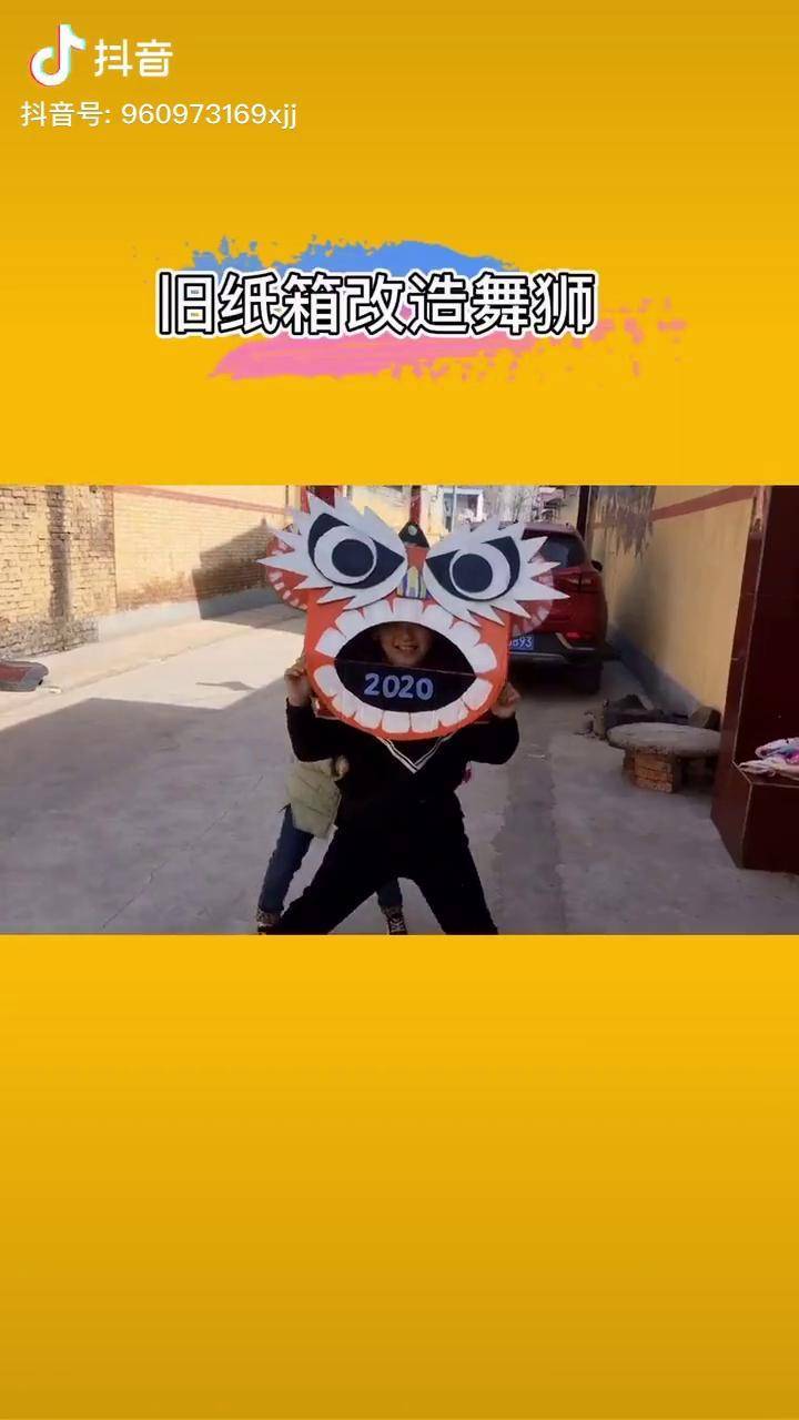 旧纸箱改造舞狮,制作过程来啦,戴上它别提多喜庆了,孩子们都玩嗨了旧