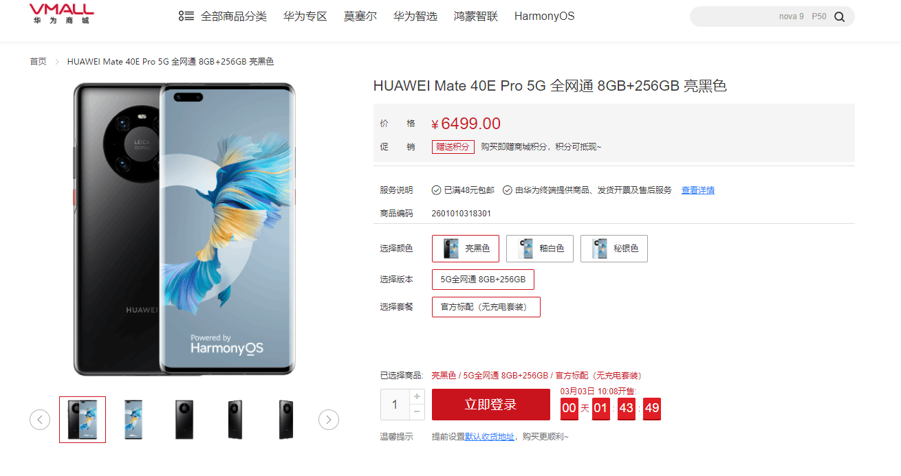 华为|华为Mate 40E Pro开售：首发麒麟9000L 支持5G 售价6499元