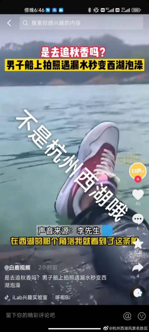 声明|男子游船遇漏水，整个人泡在西湖水里？景区辟谣……