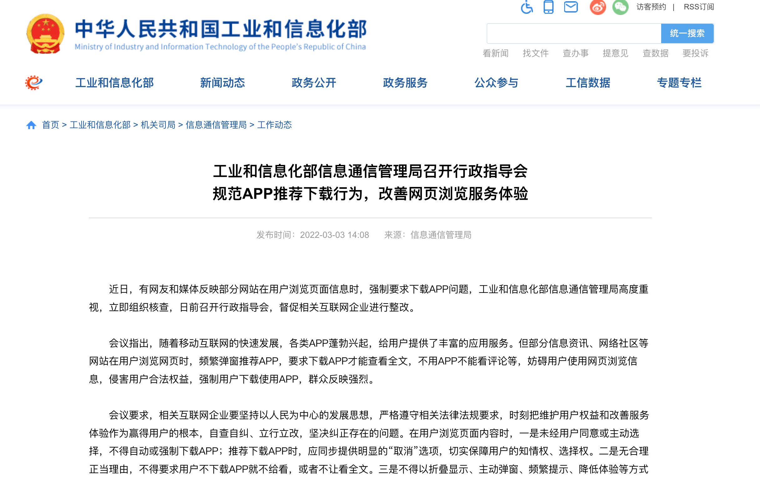 问题|不下载APP不能看全文？工信部出手整治