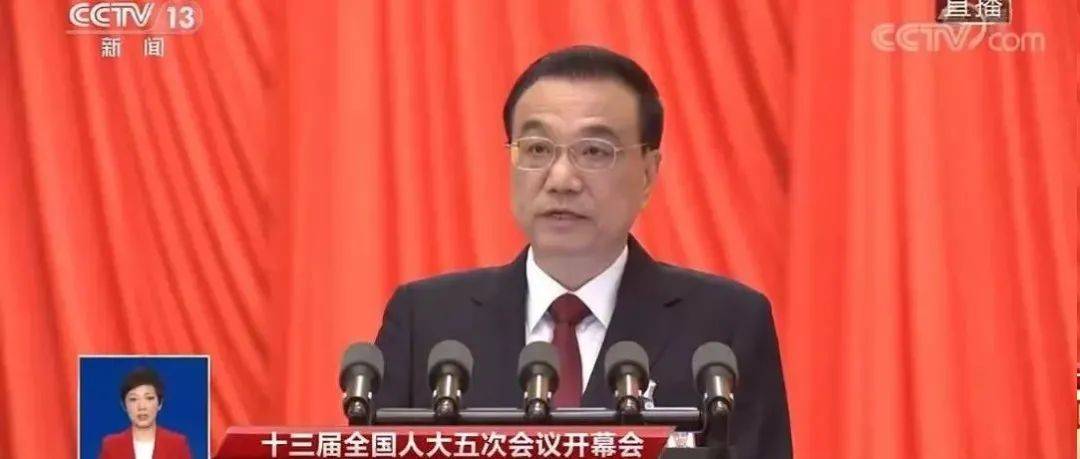 政府工作报告现场传来这些重磅消息！_政府工作报告_来源_政府